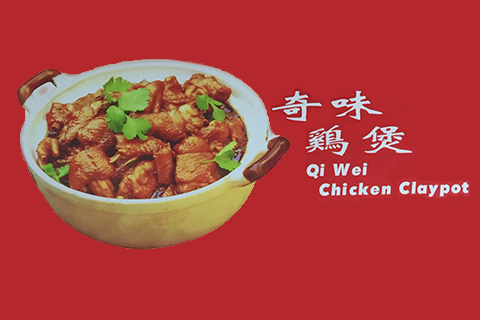 奇味鸡煲（Yi Restaurant）